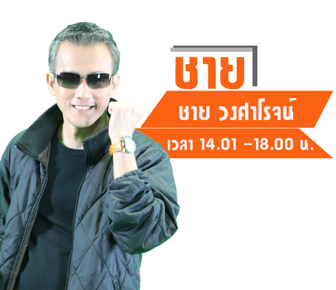ชาย
